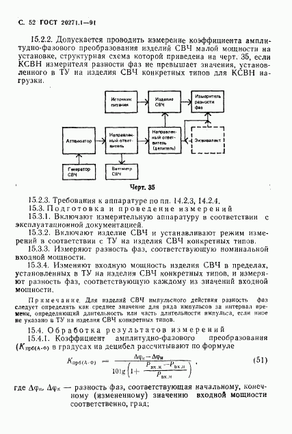 ГОСТ 20271.1-91, страница 53