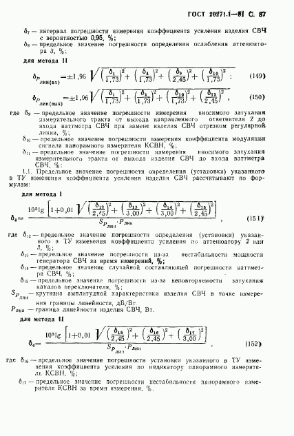 ГОСТ 20271.1-91, страница 88