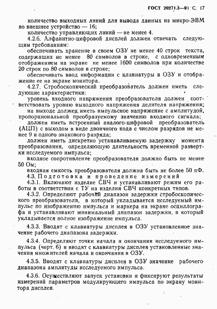 ГОСТ 20271.3-91, страница 18