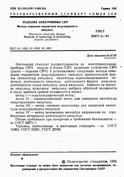 ГОСТ 20271.3-91, страница 2