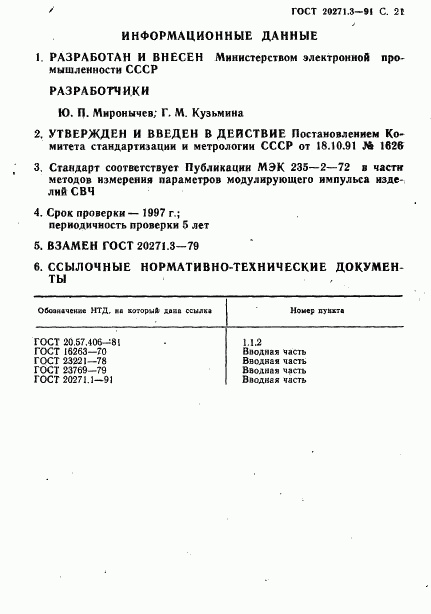 ГОСТ 20271.3-91, страница 22