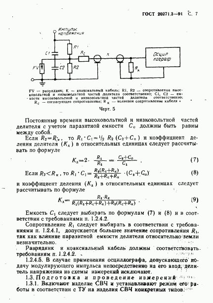 ГОСТ 20271.3-91, страница 8