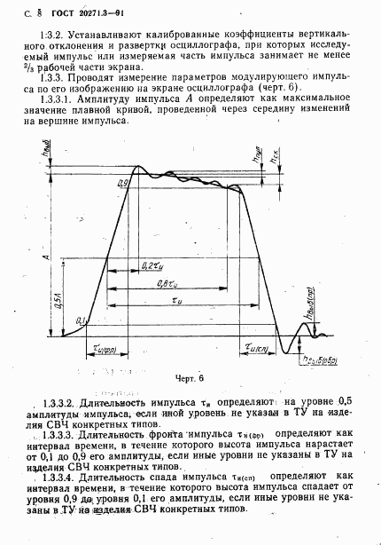 ГОСТ 20271.3-91, страница 9