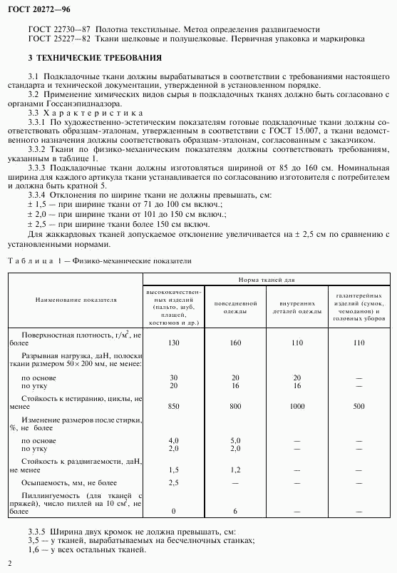 ГОСТ 20272-96, страница 4