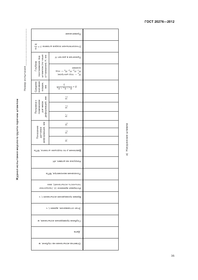 ГОСТ 20276-2012, страница 39