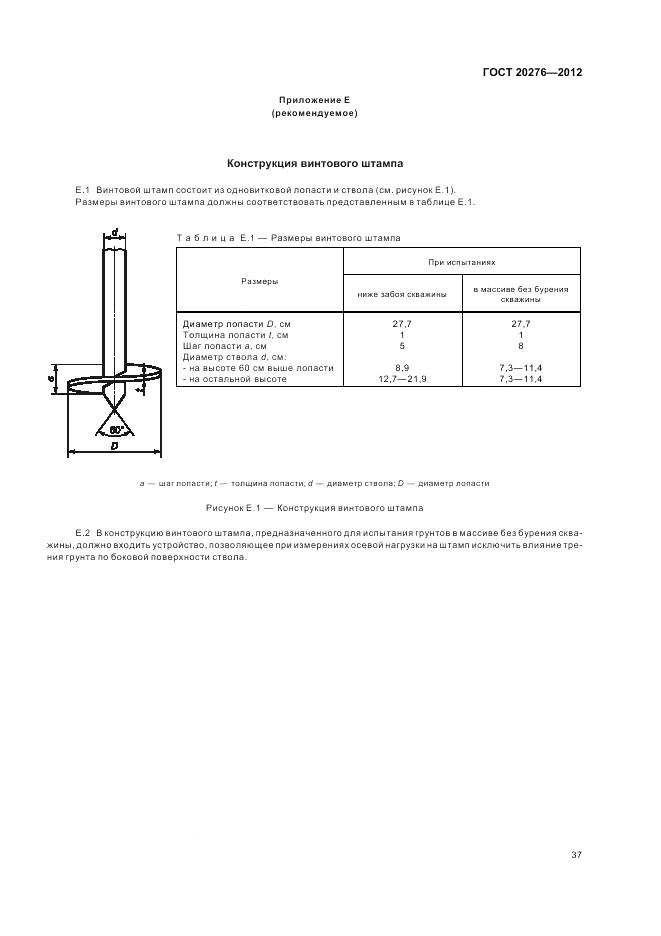 ГОСТ 20276-2012, страница 41