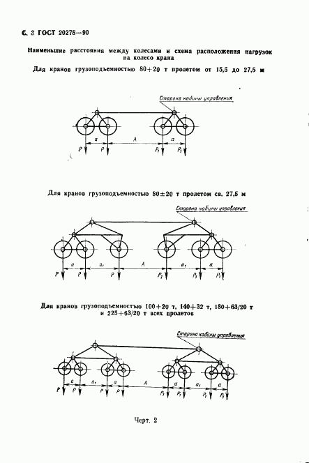 ГОСТ 20278-90, страница 4