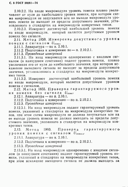 ГОСТ 20281-74, страница 10