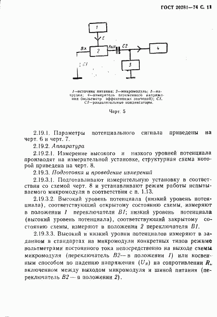 ГОСТ 20281-74, страница 13