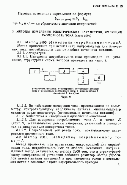 ГОСТ 20281-74, страница 17