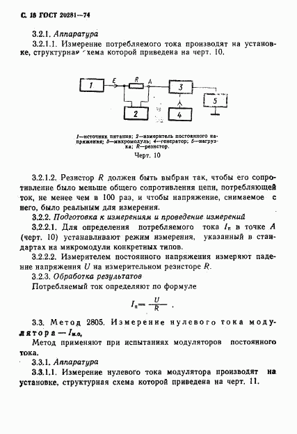 ГОСТ 20281-74, страница 18