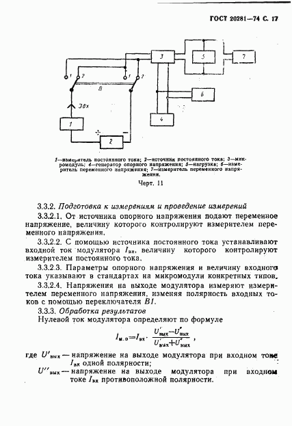 ГОСТ 20281-74, страница 19