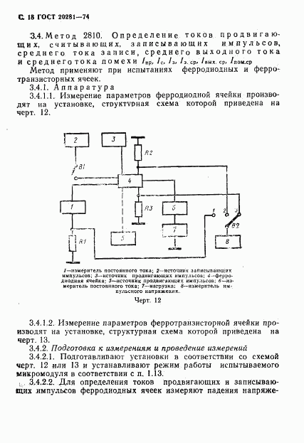 ГОСТ 20281-74, страница 20