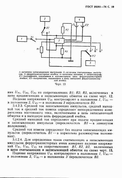 ГОСТ 20281-74, страница 21