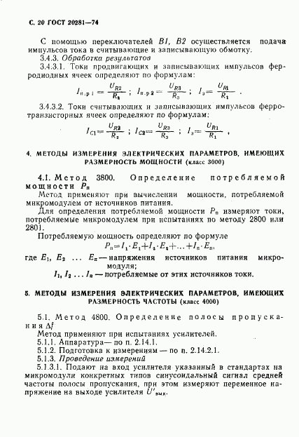 ГОСТ 20281-74, страница 22