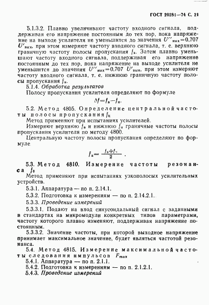 ГОСТ 20281-74, страница 23