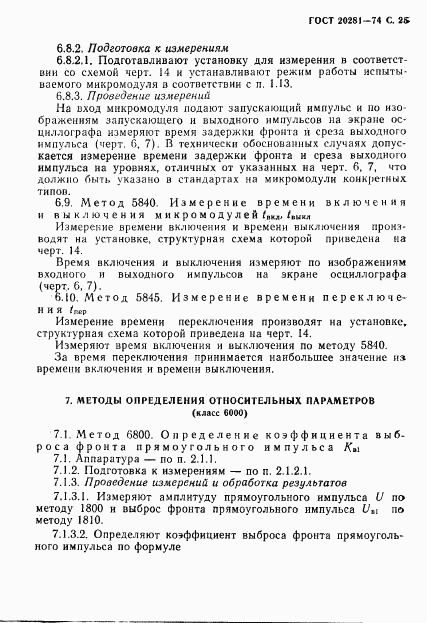 ГОСТ 20281-74, страница 27