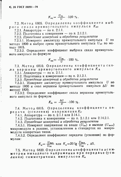 ГОСТ 20281-74, страница 28