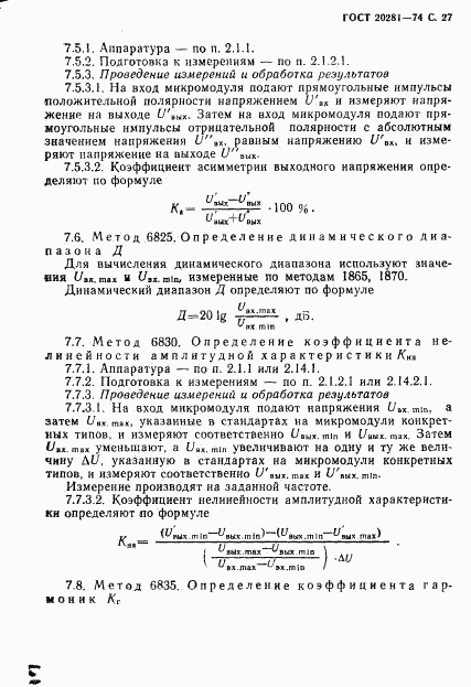 ГОСТ 20281-74, страница 29