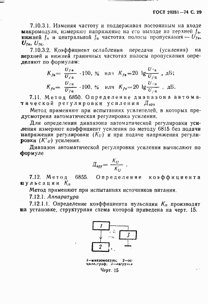 ГОСТ 20281-74, страница 31