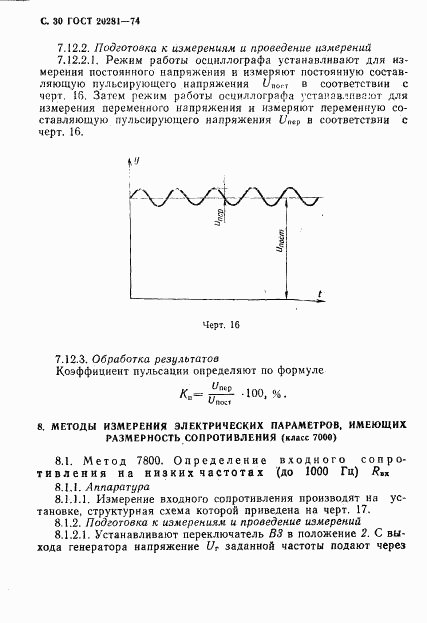 ГОСТ 20281-74, страница 32