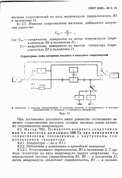 ГОСТ 20281-74, страница 33