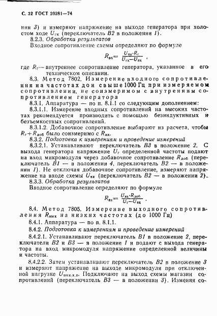 ГОСТ 20281-74, страница 34