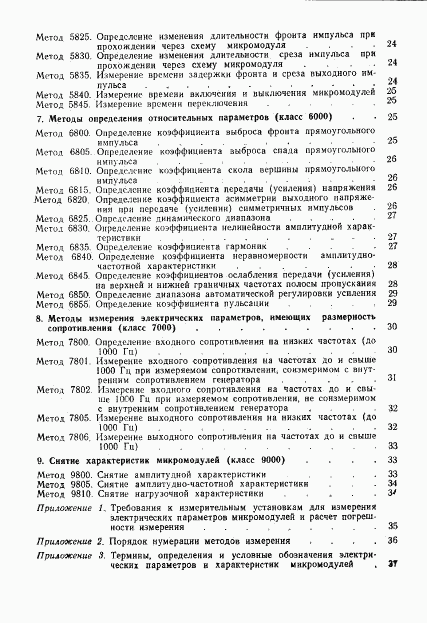 ГОСТ 20281-74, страница 48