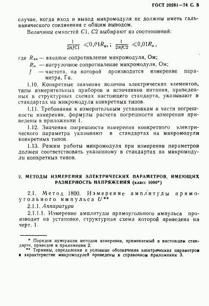 ГОСТ 20281-74, страница 5