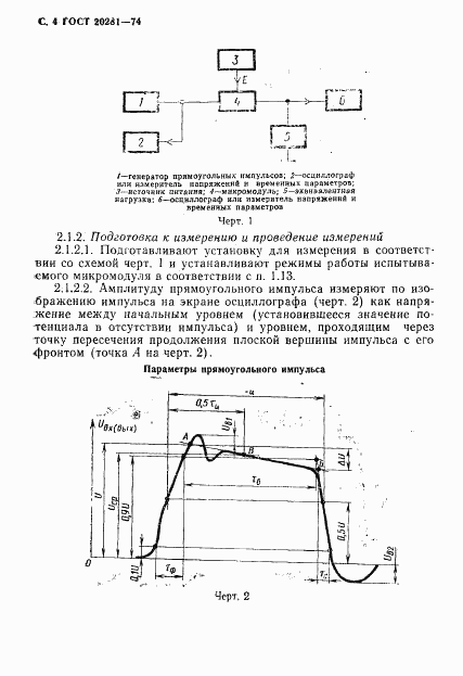 ГОСТ 20281-74, страница 6