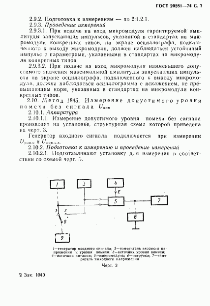 ГОСТ 20281-74, страница 9