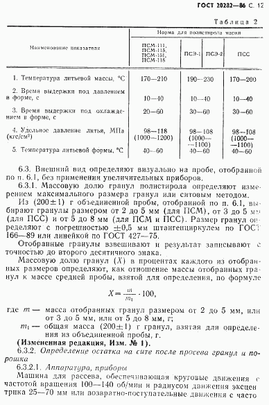 ГОСТ 20282-86, страница 13