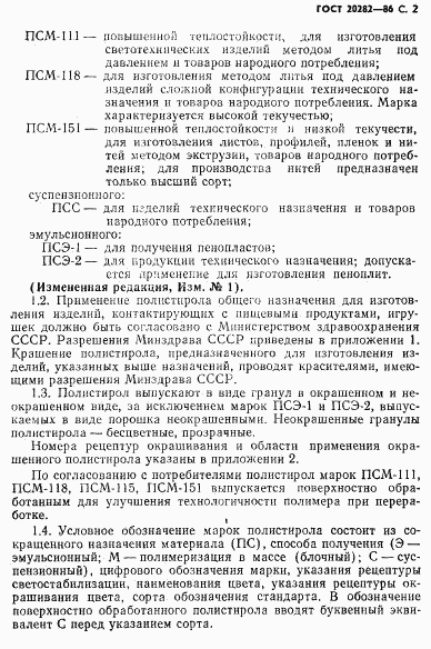 ГОСТ 20282-86, страница 3