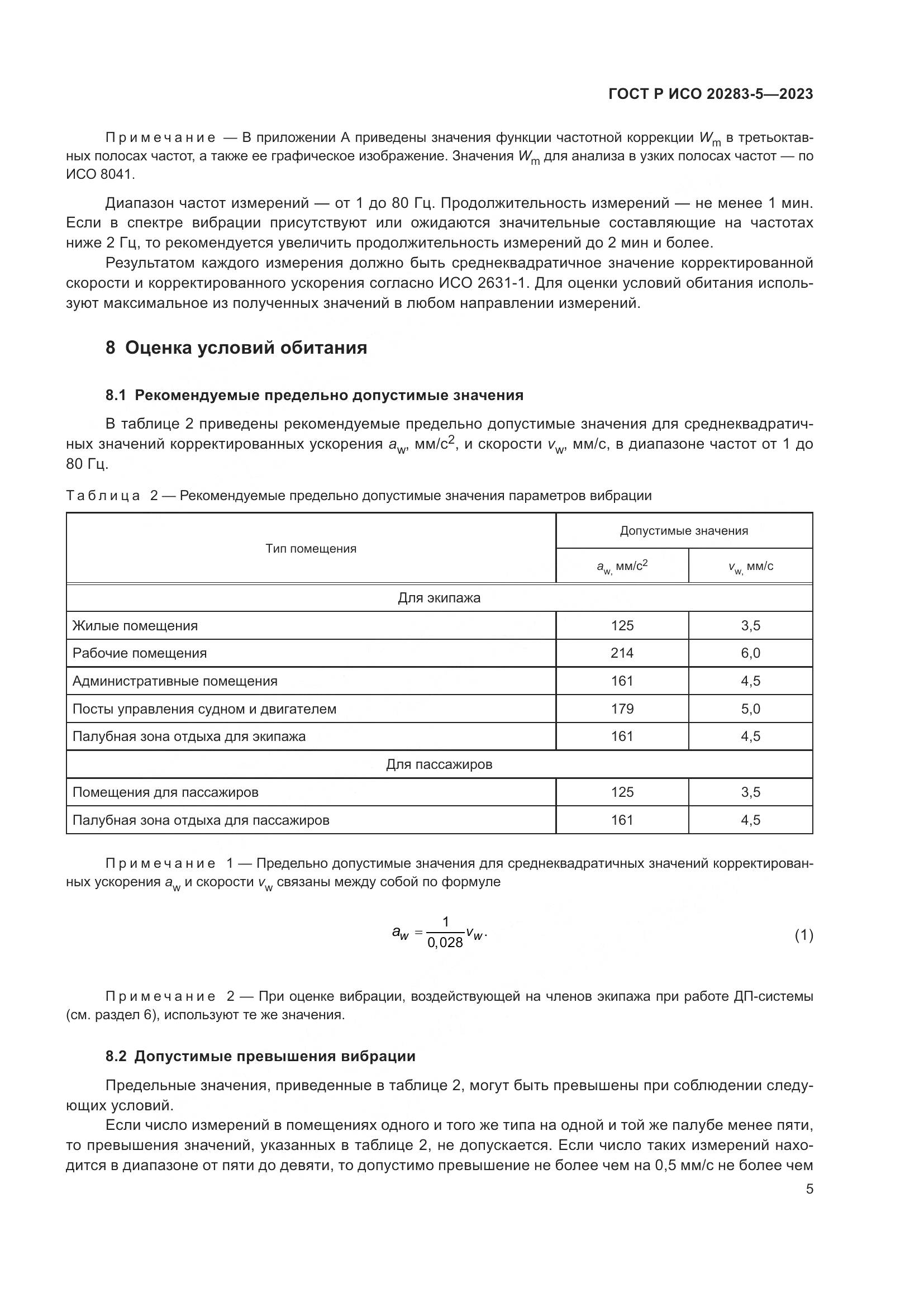 ГОСТ Р ИСО 20283-5-2023, страница 9
