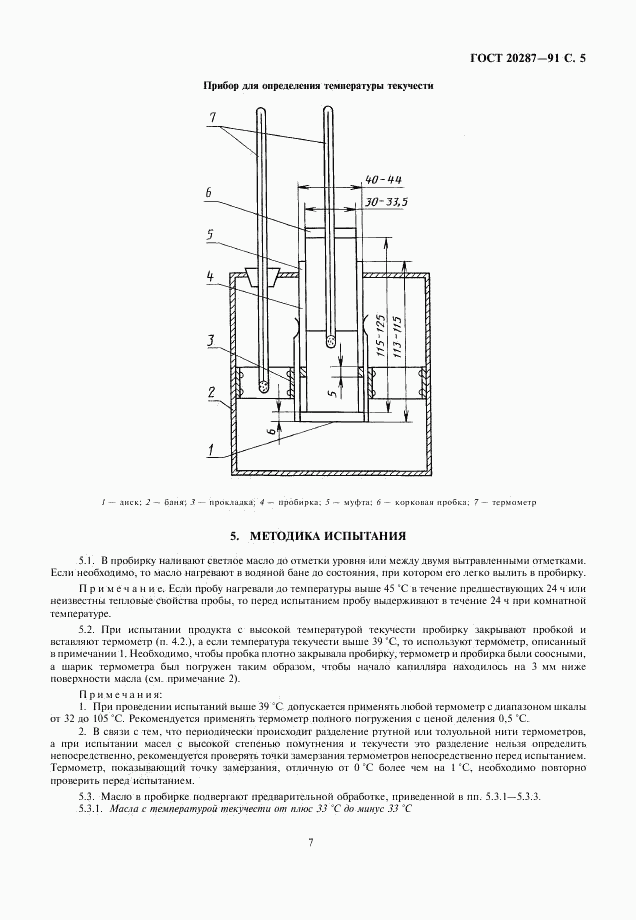 ГОСТ 20287-91, страница 7