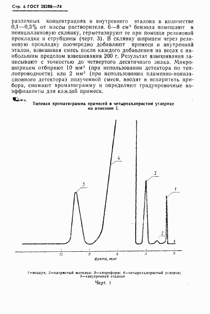 ГОСТ 20288-74, страница 7