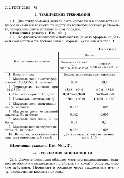 ГОСТ 20289-74, страница 3