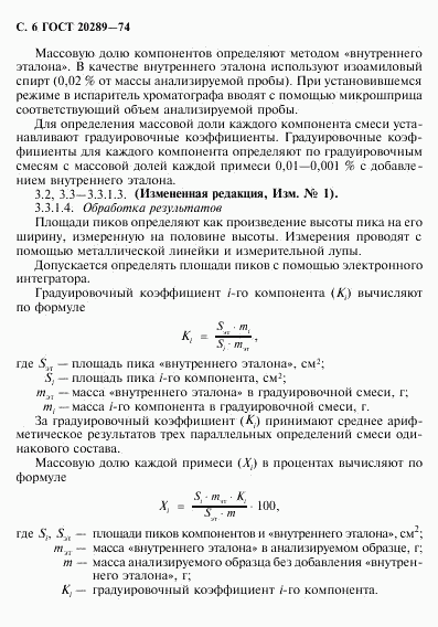 ГОСТ 20289-74, страница 7