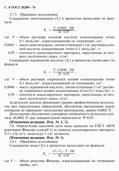 ГОСТ 20289-74, страница 9