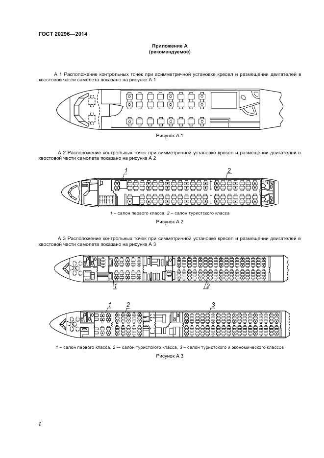 ГОСТ 20296-2014, страница 8