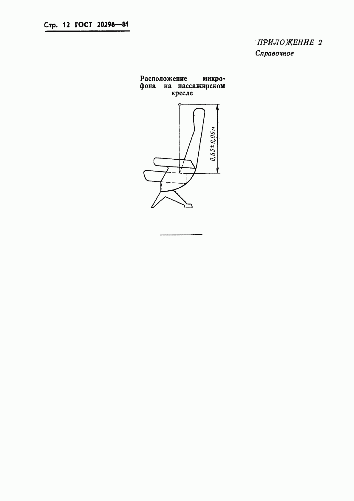 ГОСТ 20296-81, страница 13