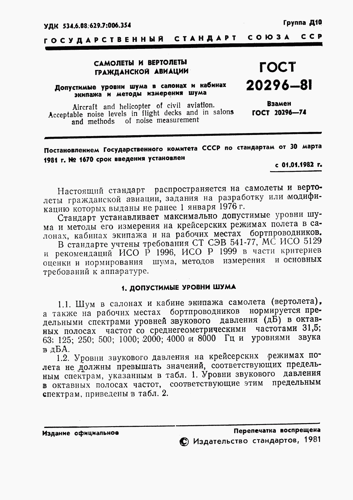 ГОСТ 20296-81, страница 2