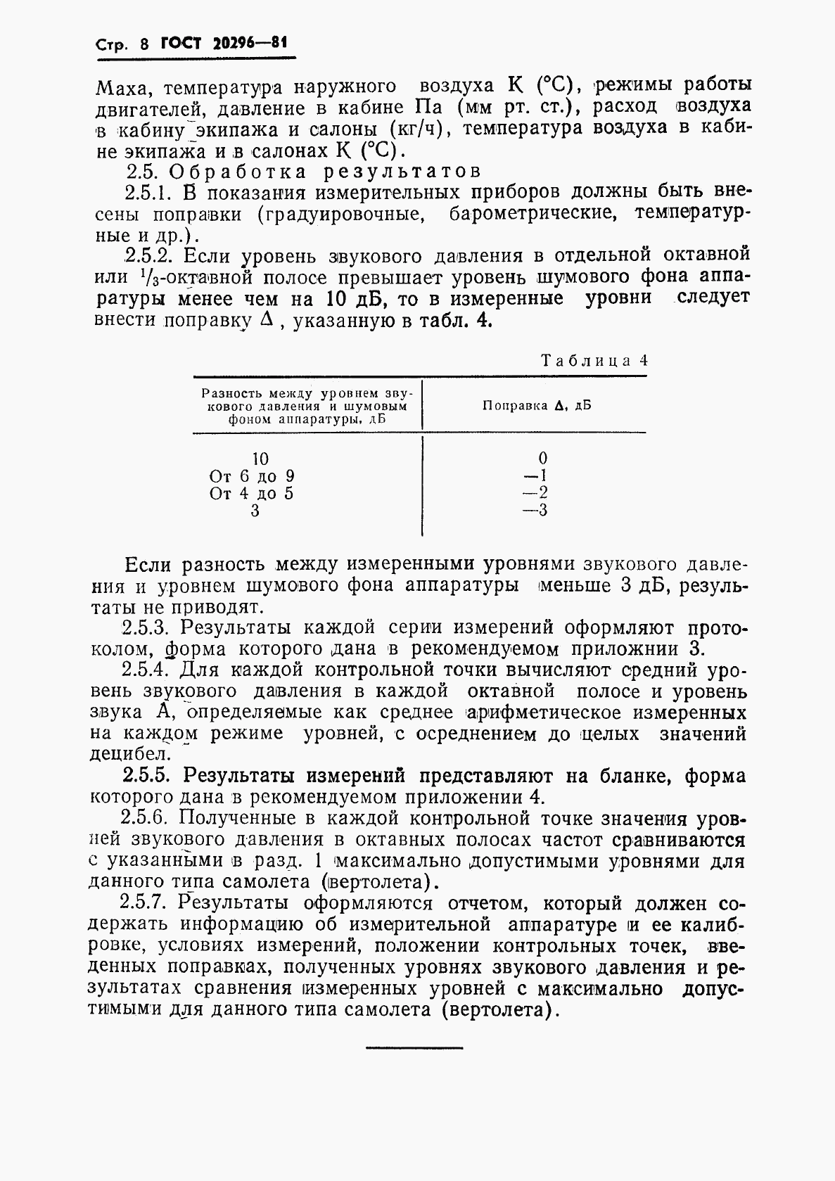 ГОСТ 20296-81, страница 9