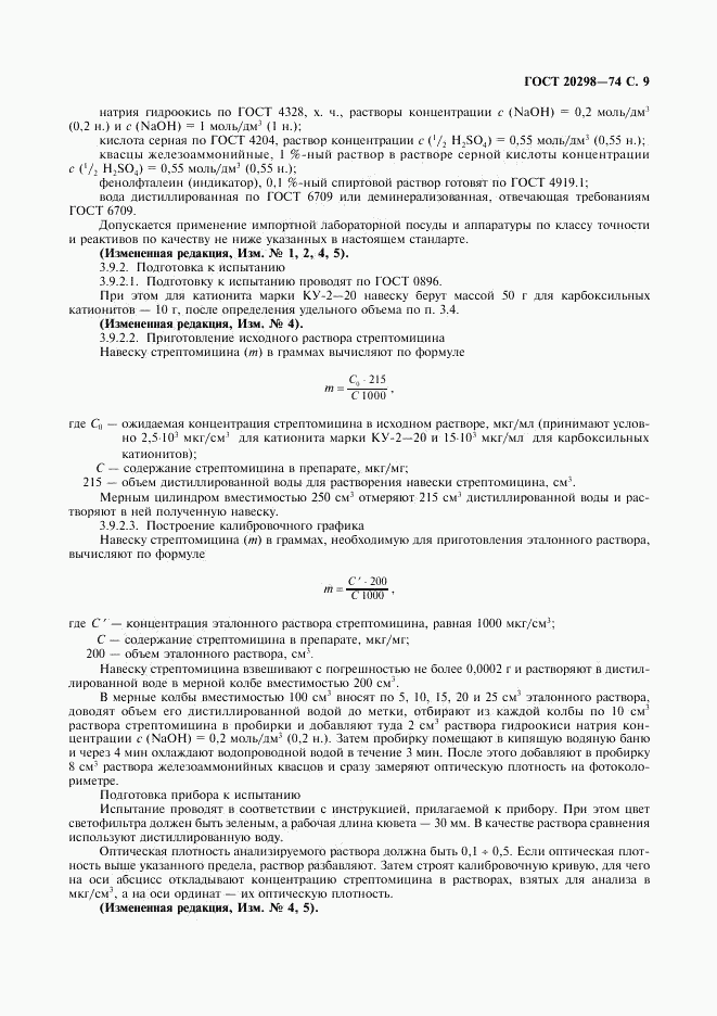 ГОСТ 20298-74, страница 10