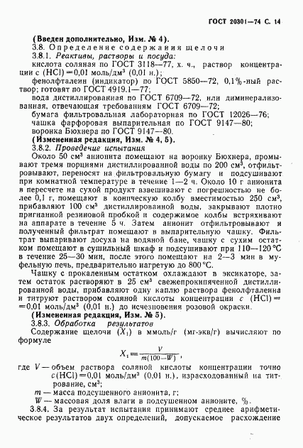 ГОСТ 20301-74, страница 15