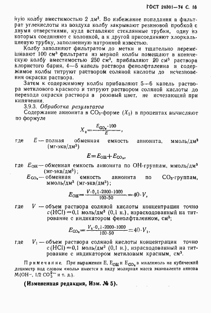 ГОСТ 20301-74, страница 17