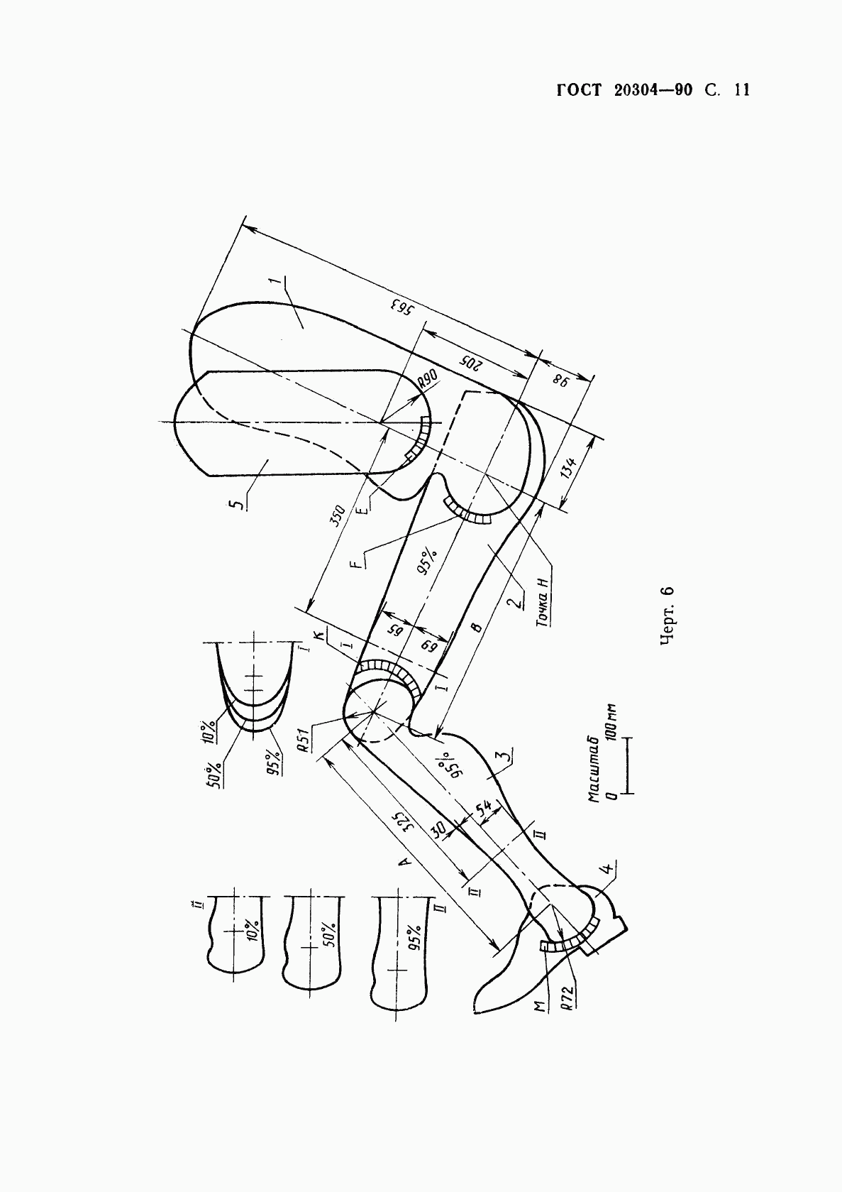 ГОСТ 20304-90, страница 12