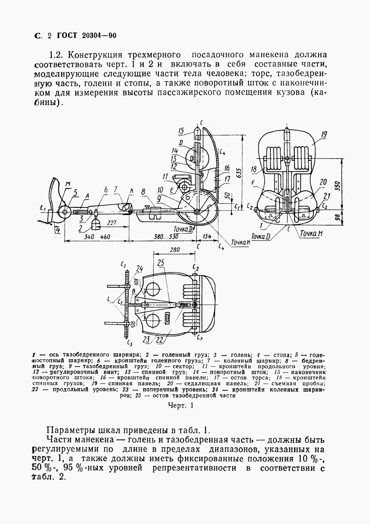 ГОСТ 20304-90, страница 3