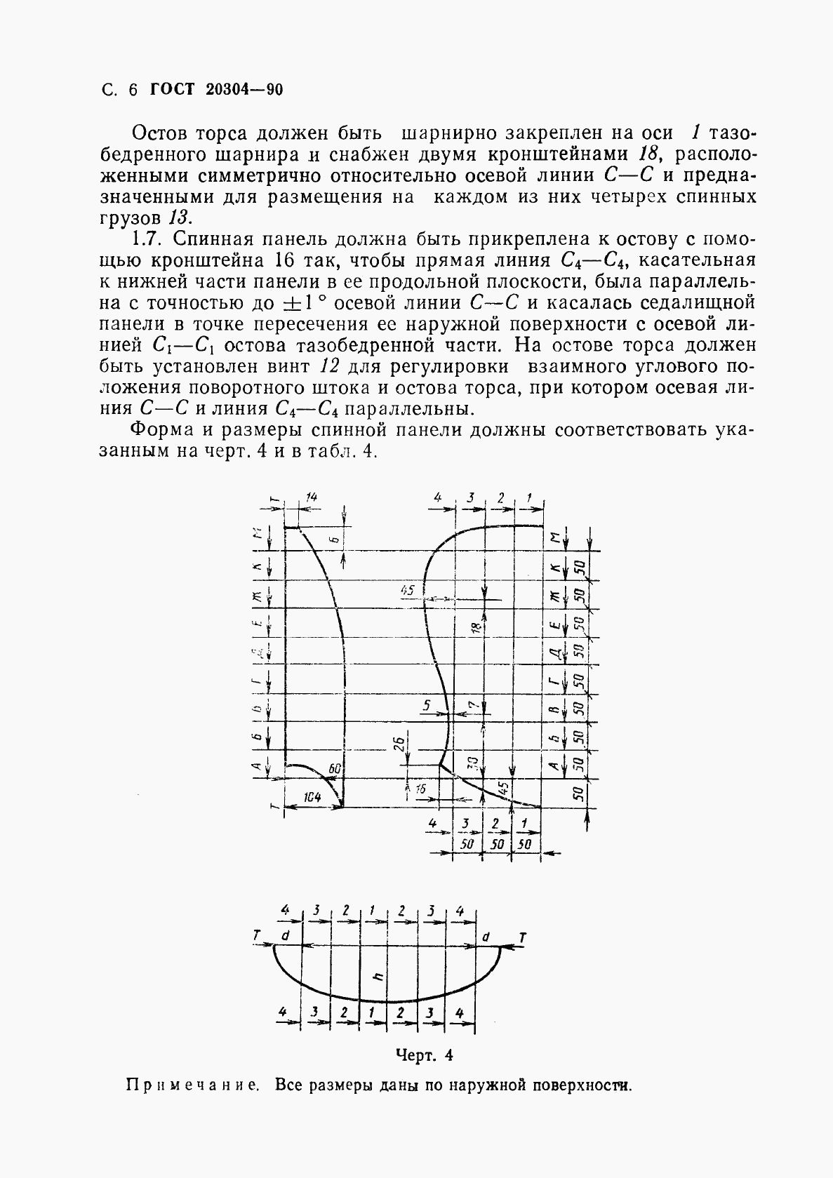 ГОСТ 20304-90, страница 7