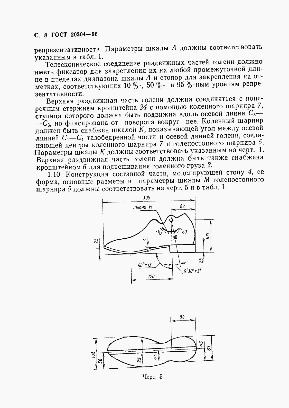 ГОСТ 20304-90, страница 9